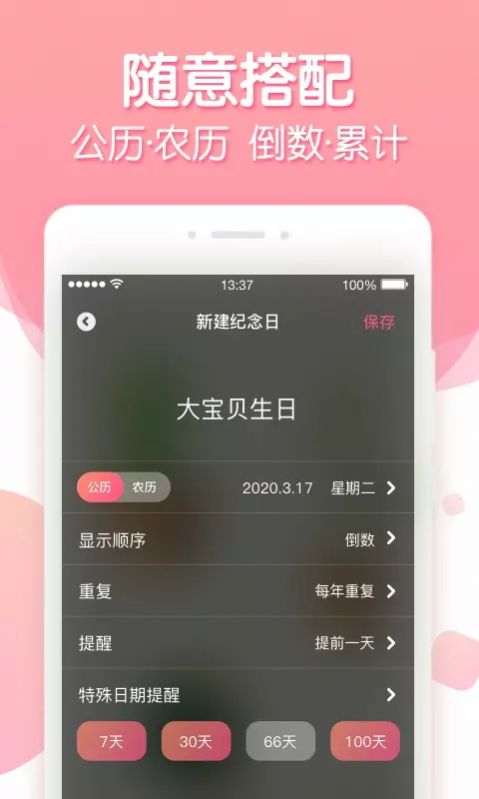 倒数纪念日记录安卓版下载v2.0.8