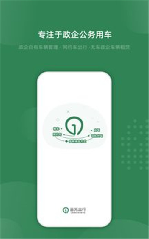 吉光出行安卓最新版下载v1.0.3