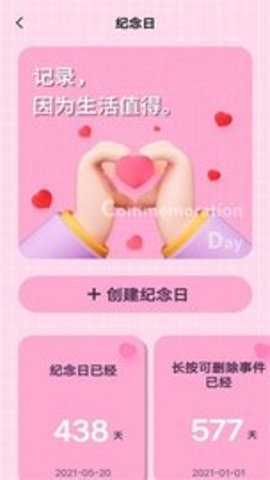 恋爱纪念日记安卓最新版下载v1.0.0