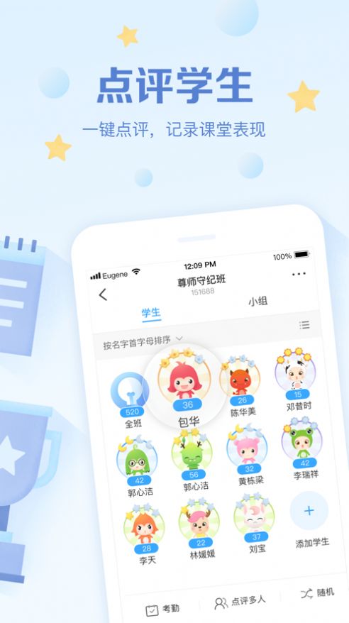 班级优化大师安卓最新版下载v2.7.23