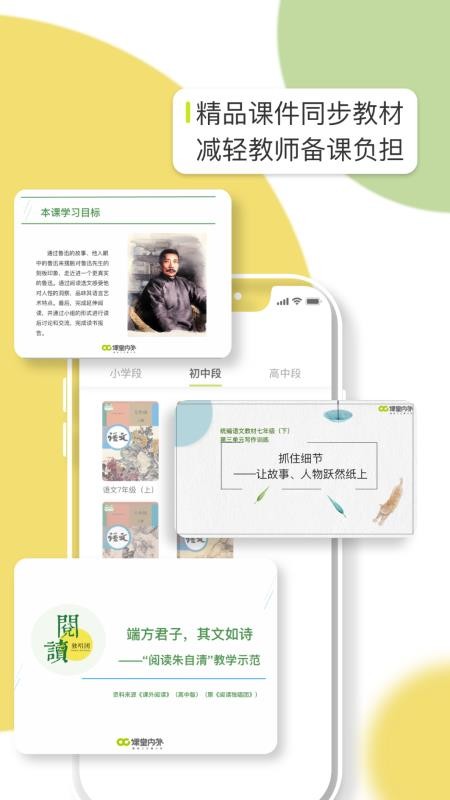 OC语文手机apk安装包下载v2.0.0
