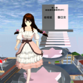樱花女孩冲冲冲安卓版下载v1.0