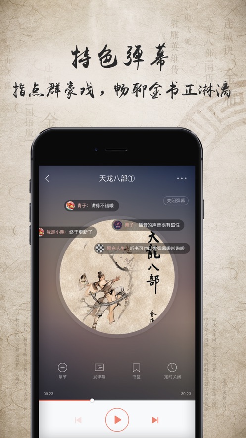金庸听书安卓版最新下载v3.0.9