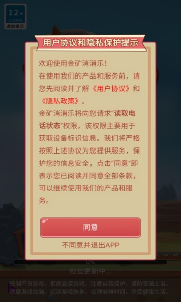金矿消消乐安卓最新版下载v1.0.0.2