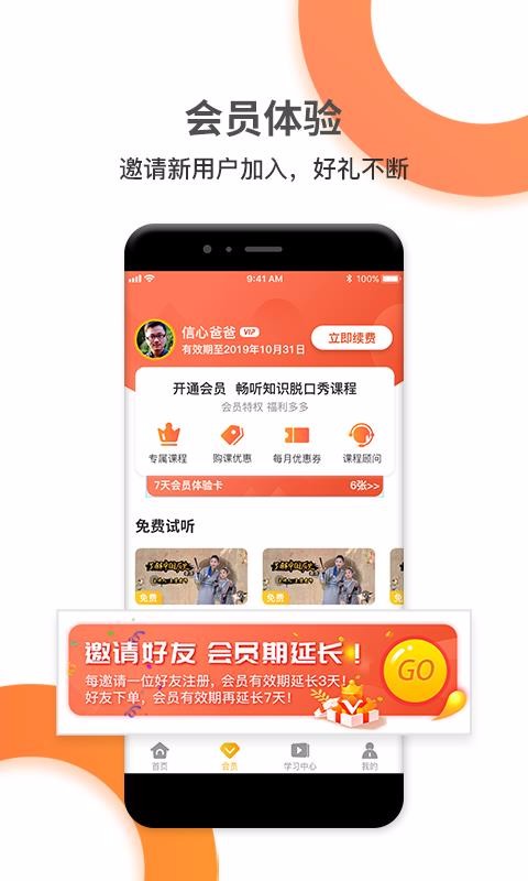 好芳法课堂手机apk安装包下载v2.7.6
