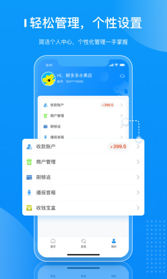 拉卡拉商户通手机apk安装包下载v4.7.8