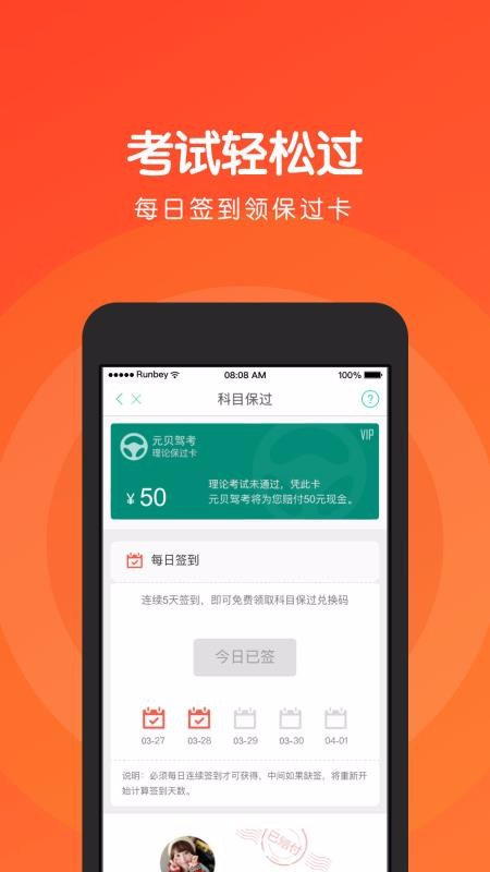 元贝驾考科目四最新安卓免费下载v3.7.9