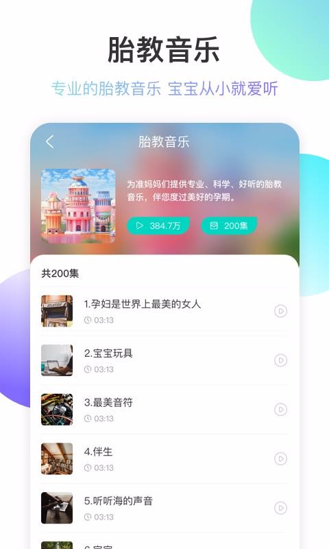 亲子百科手机apk安装包下载v1.2.0