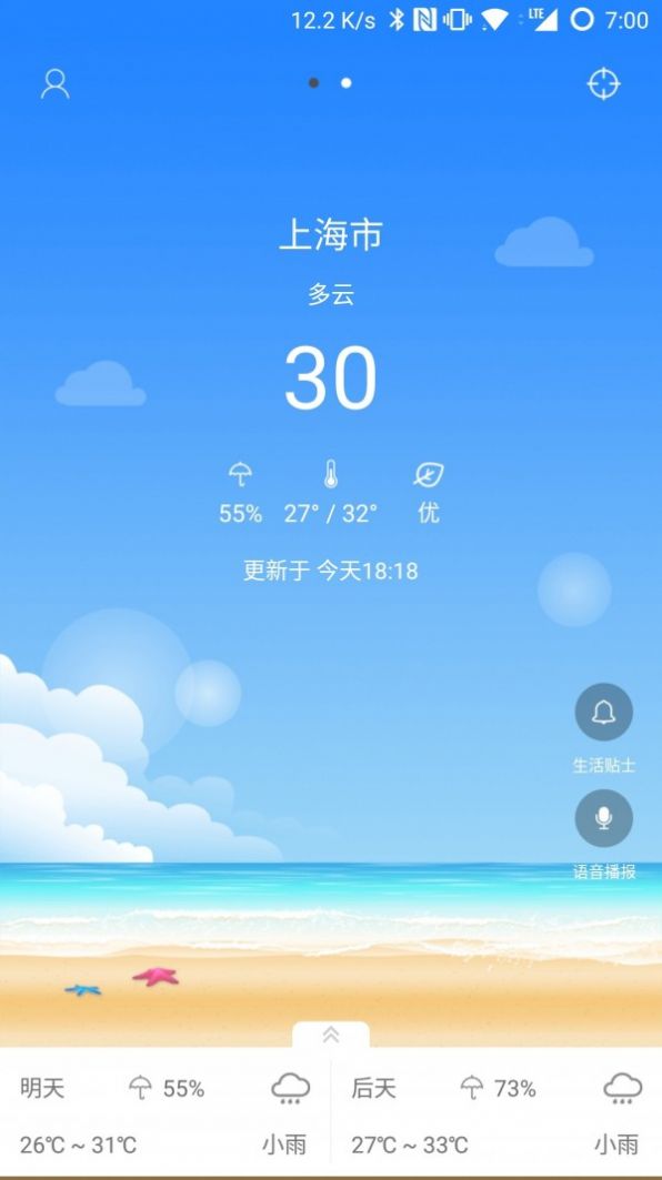 最易天气安最新版下载v1.0.1
