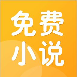 免费小说阅读手机apk安装包下载v2.2.5