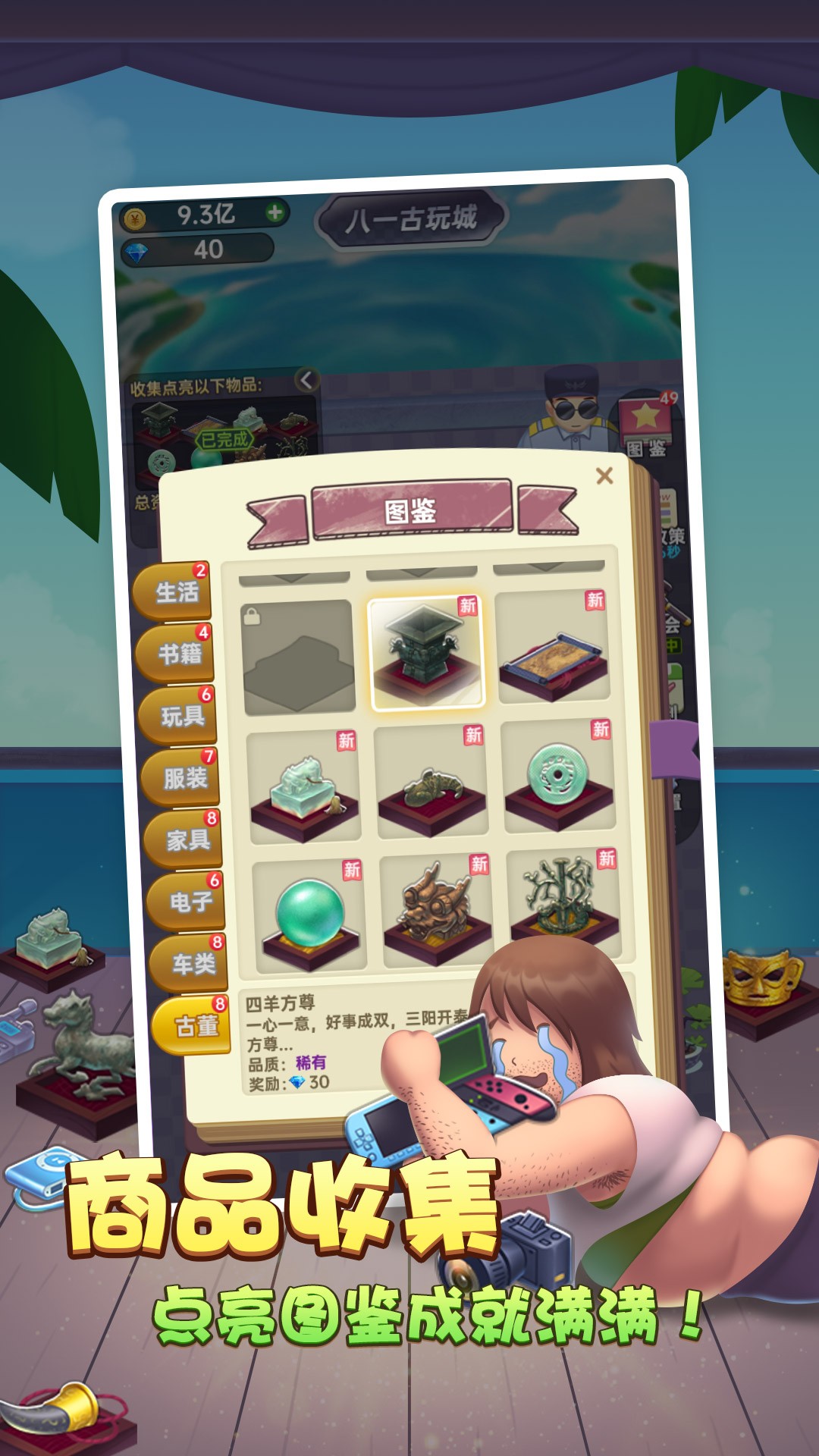 奸商模拟器最新安卓免费下载v1.2.0