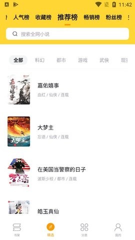 锤子小说安卓最新下载v2.1.1