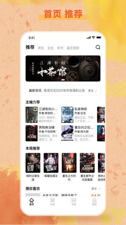 易读小说手机apk安装包下载v2.6.6