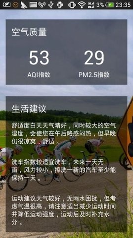 和乐天气安卓版下载v1.0