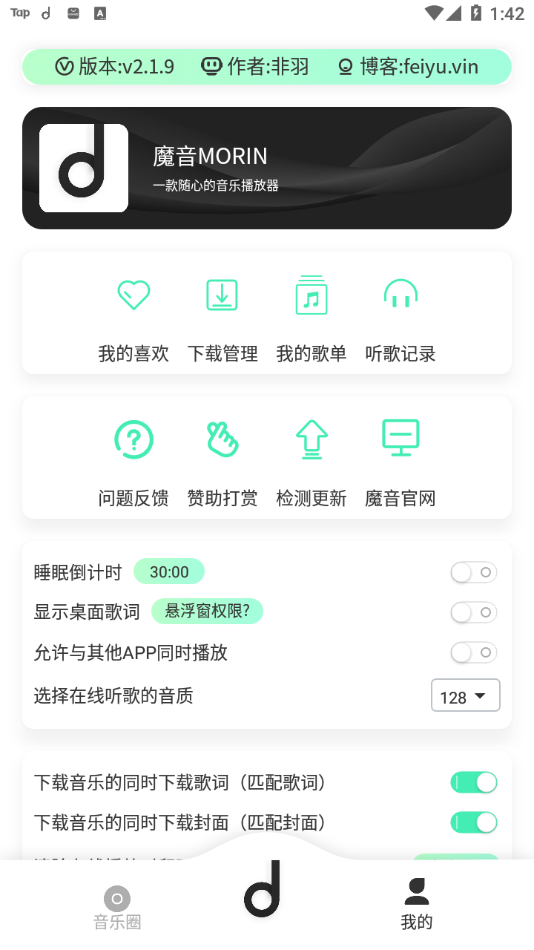 轻音社去会员版最新安卓免费下载v1.7.5.0