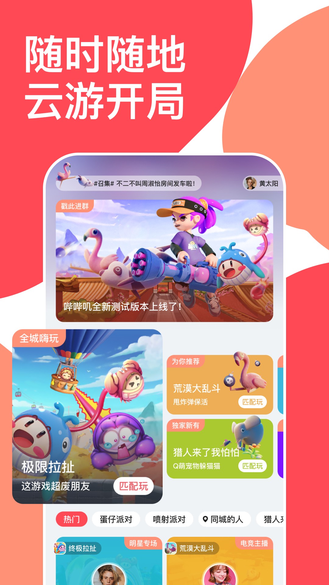 哔哔叽手机apk安装包下载v0.4.2.308_rc