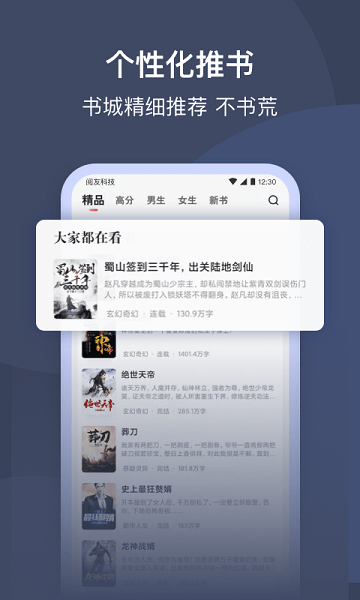 阅友小说极速版手机免费下载v4.0.6