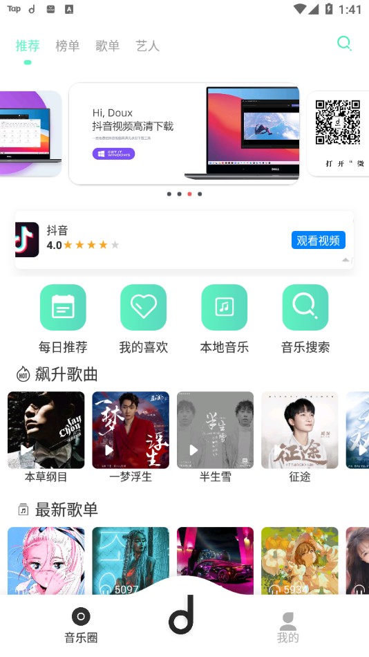 魔音Morinx纯净版安卓免费下载v4.0.0