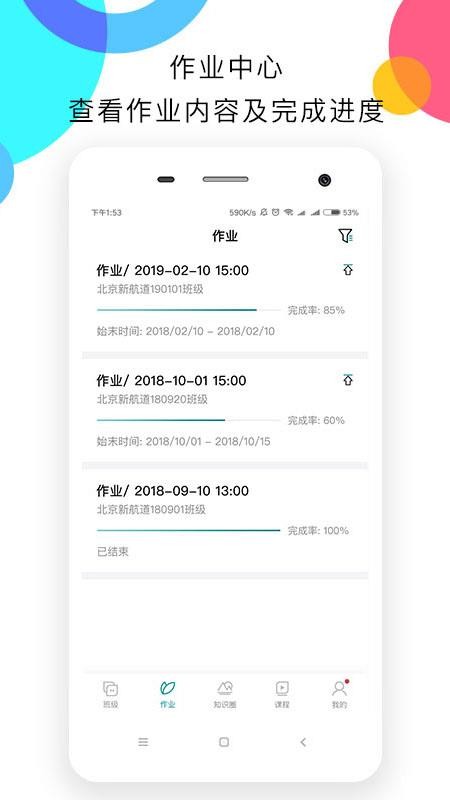 新航道嗨学手机apk安装包下载v1.1.9