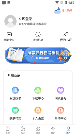 趣读免费全本小说手机apk安装包下载v1.3.3