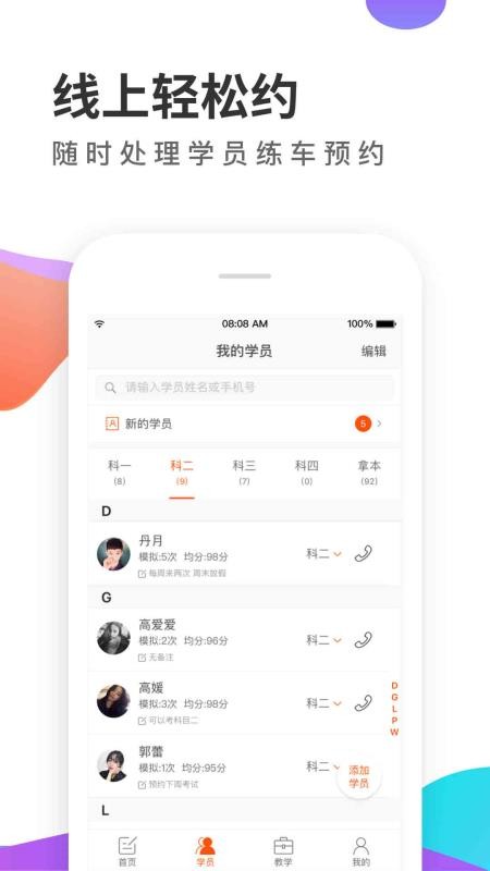 元贝教练手机apk安装包下载v5.9.1