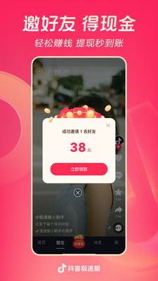 抖音极速版手机apk安装包下载v29.5.0