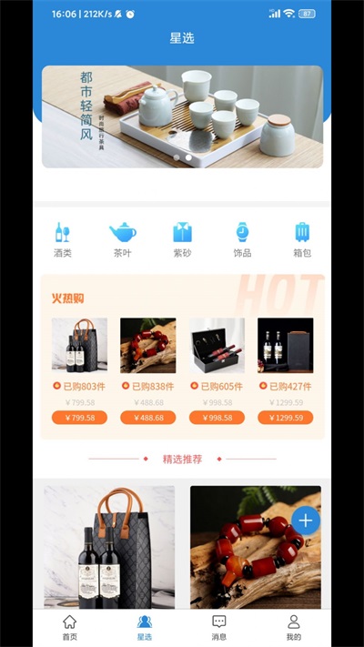 星选好物安卓最新版下载v1.0.3