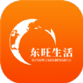 东旺生活最新版下载v1.0.0