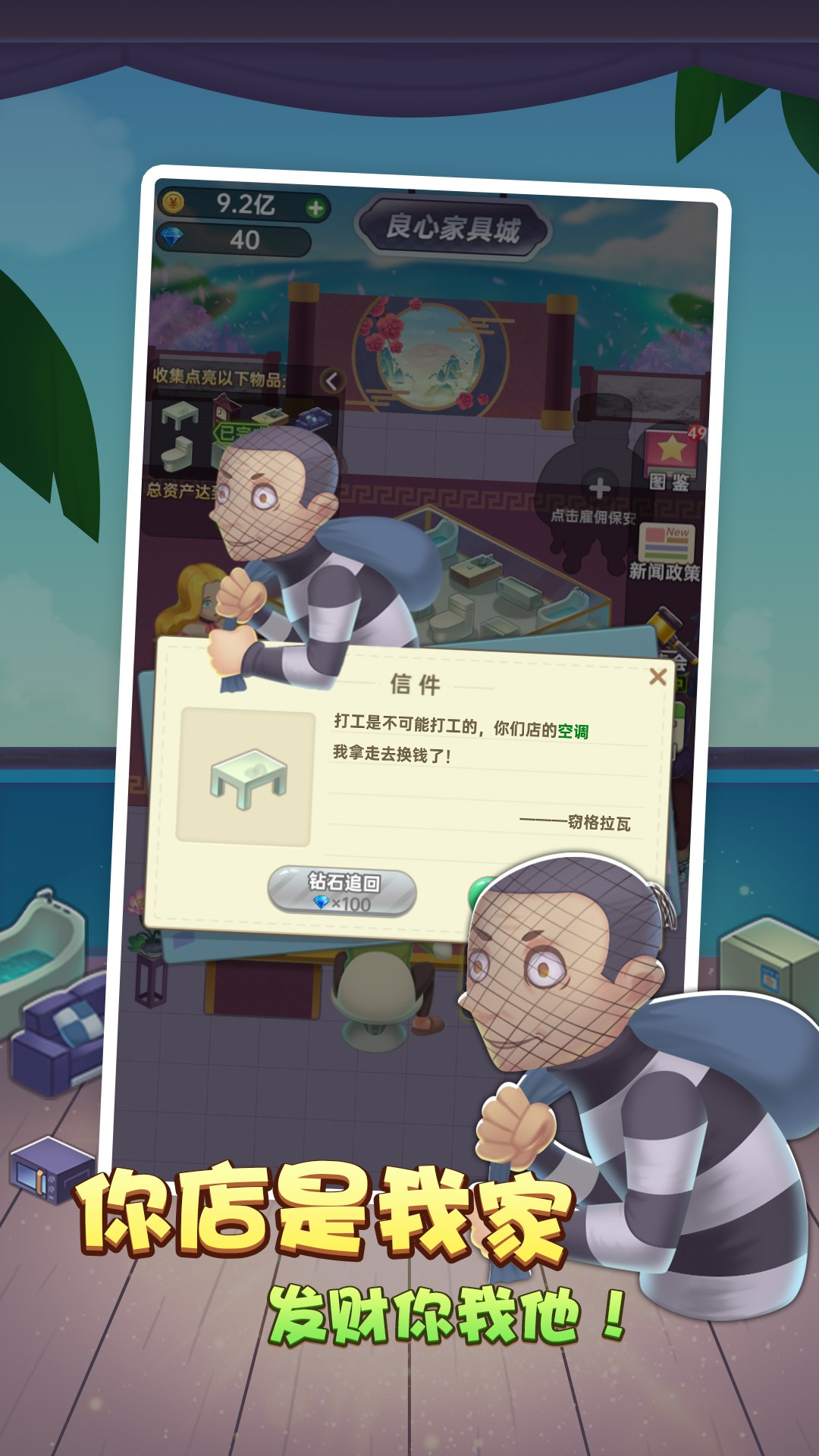 奸商模拟器最新安卓免费下载v1.2.0