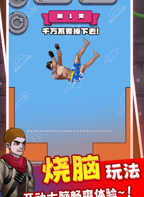 解救花裤衩安卓版下载v1.00