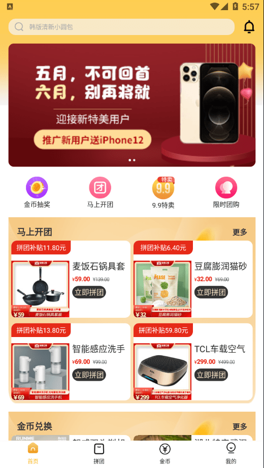 特美立购安卓最新版下载v5.0.9