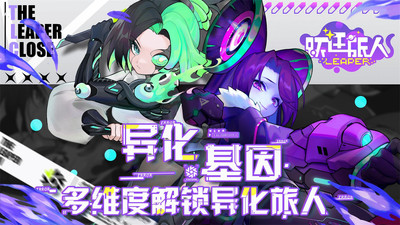 跃迁旅人安卓版最新免费下载v1.0.34