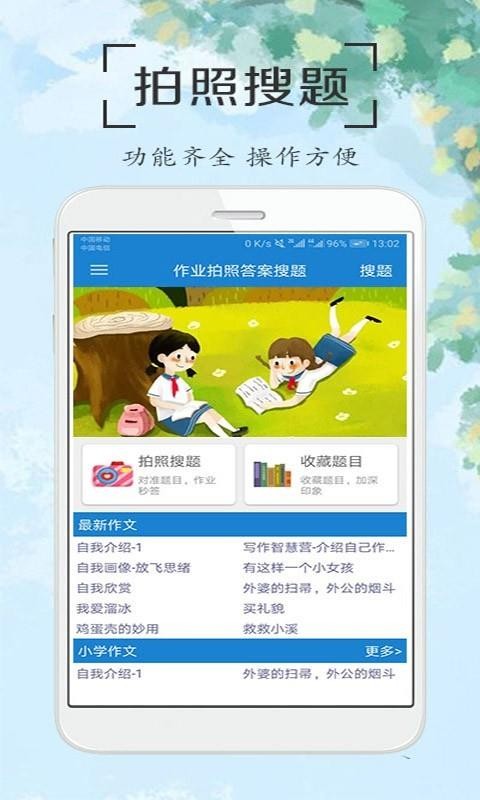 作业拍照答案搜题最新版安卓免费下载v1.1