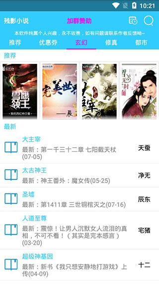残影小说手机apk安装包下载v1.3