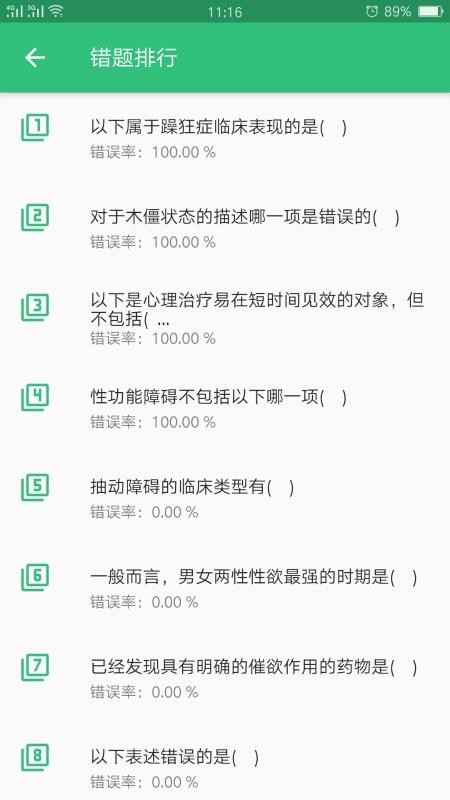 心理治疗师手机apk安装包下载v1.1.4