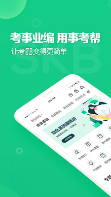 事考帮手机apk安装包下载v3.0.0.56