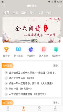 博看书苑手机apk安装包下载v7.5.0