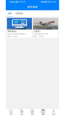 考将军网校安卓版最新下载v1.0.7