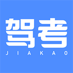 驾考大师手机apk安装包下载v1.1.6