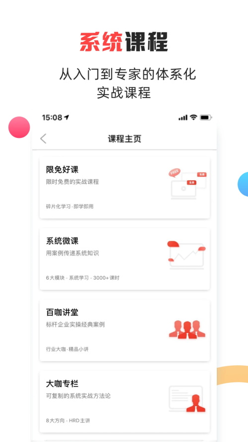 儒思HR最新版免费安卓下载v3.4.2