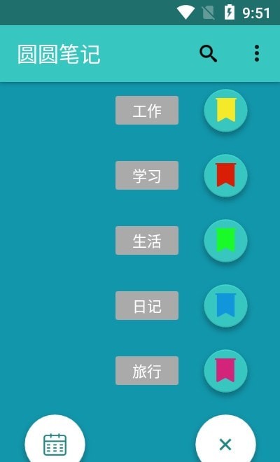 圆圆笔记安卓在线下载v20210514
