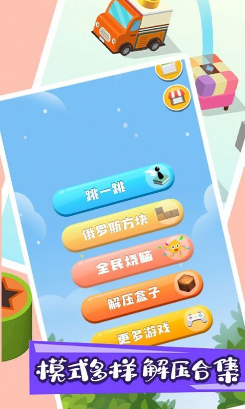 跳一跳解压神器安卓最新版下载v1.1.86