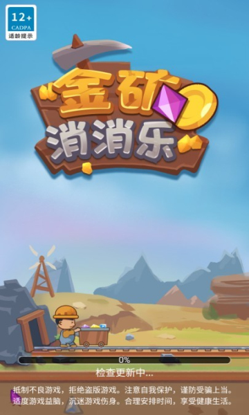 金矿消消乐安卓最新版下载v1.0.0.2