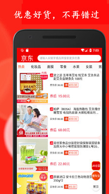 好省优惠券安卓最新版下载v4.0.0