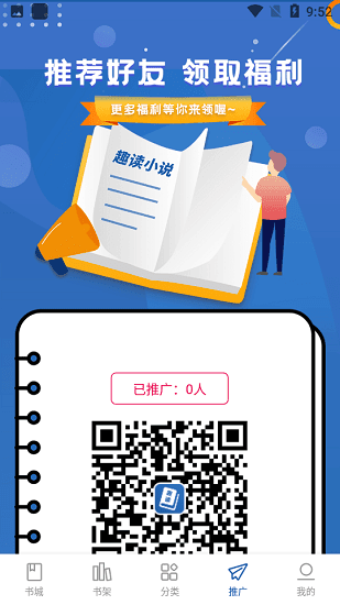 趣读免费全本小说手机apk安装包下载v1.3.3