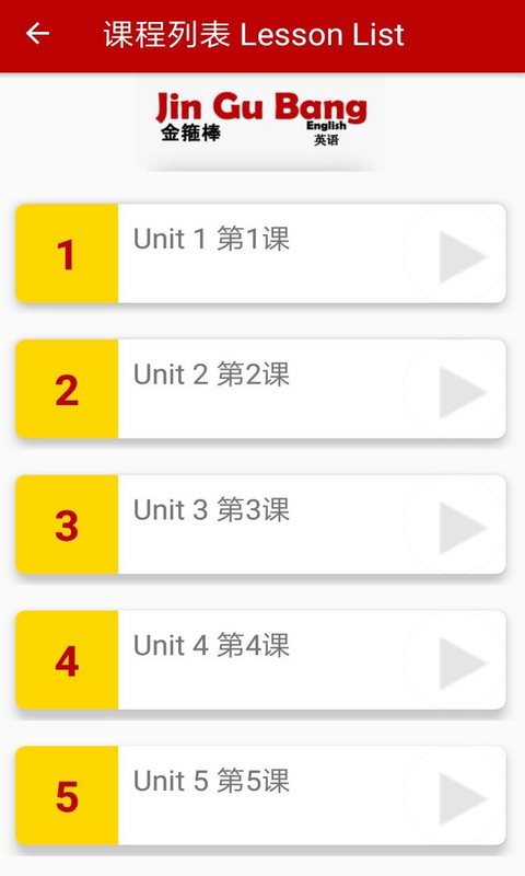 金箍棒英语安卓最新版下载v10.0