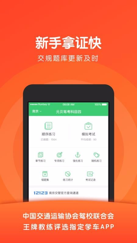 元贝驾考科目四最新安卓免费下载v3.7.9