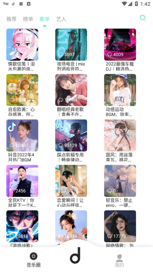 魔音Morinx手机版最新免费下载v4.0.0
