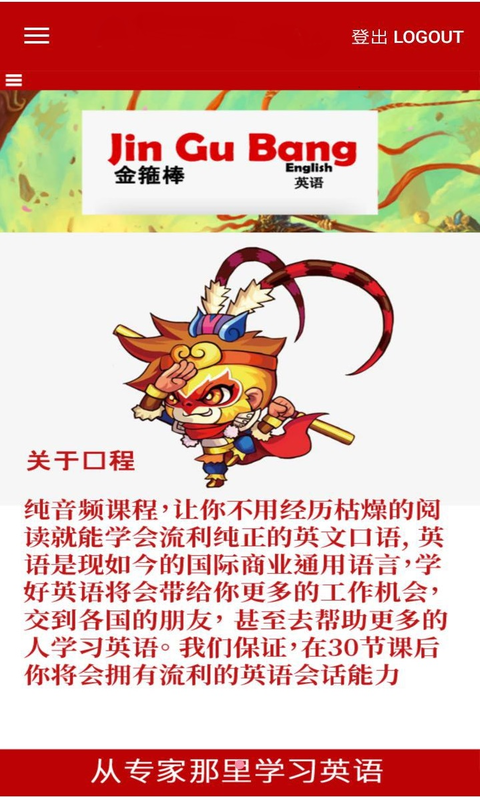 金箍棒英语安卓最新版下载v10.0