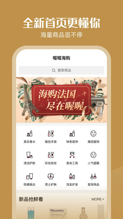 喔喔海购安卓最新版下载v1.0.1